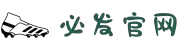 bifa·必发(唯一)中国官方网站